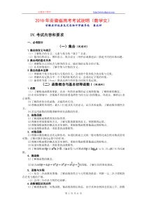 2010年安徽省高考考试说明文科数学