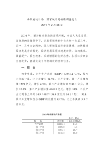 2010年安徽经济发展报告