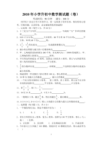 2010年小学升初中数学测试题