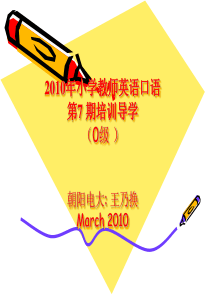 2010年小学教师英语口语