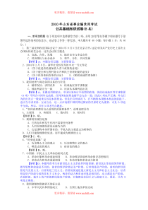2010年山东省事业编录用考试公共基础知识试卷(B类)
