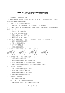 2010年山东省济南市中考化学试题