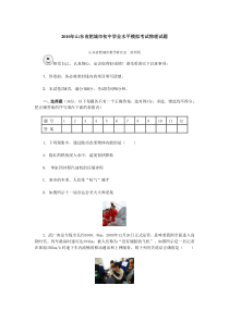 2010年山东省肥城市初中学业水平模拟考试物理试题