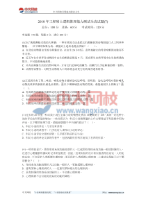 2010年工程硕士逻辑推理能力测试全真试题(7)-