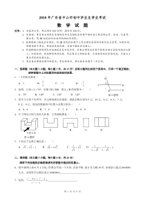 2010年广东省中山市中考数学试题及答案(WORD版)