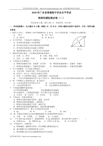 2010年广东省普通高中学业水平考试物理科模拟测试卷(一)