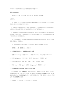 2010年广东省汕头市潮南区高三教学质量测评试题