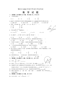 2010年广东省肇庆市中考数学试题及答案