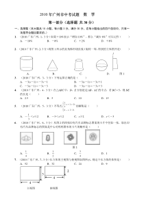 2010年广州市中考数学试卷(答案)