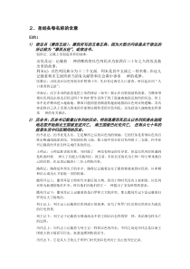 旧约大概(各卷介绍)