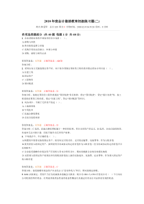 2010年度会计继续教育初级练习题