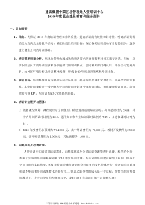 2010年度教育训练计划书