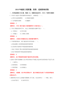 2010年建设工程三控试卷(解折答案)