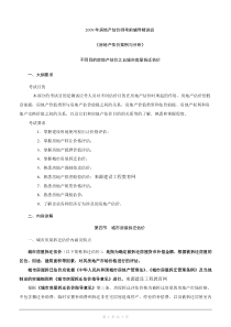 2010年房地产估价师《案例与分析》重点预习(16)