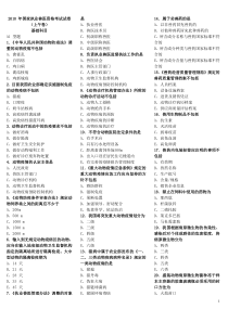 2010年执业兽医考试全国卷400真题(1)