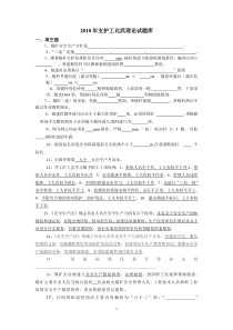 2010年支护工比武理论试题库