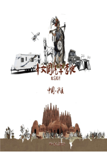 辛女国汽车营地规划