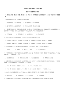 2010年教育学专业基础综合试题及答案