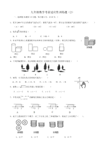 2010年数学中考考前适应性训练(2)