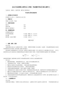 2010年数学考试大纲--数学三