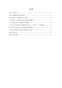 2010年新生入学手册