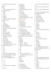 2010年执业兽医资格考试真题400道