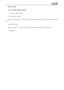 2010年报关员考试第五章第三节知识点及课后考题详解