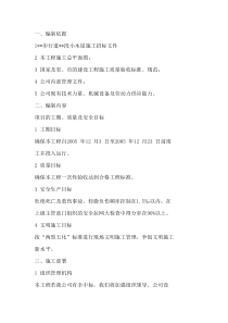 防腐木屋施工方案