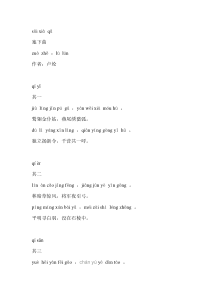 卢纶《塞下曲》拼音版