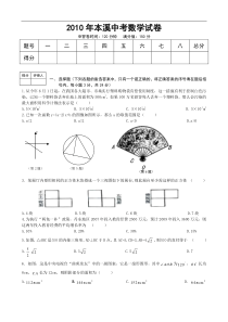 2010年本溪中考数学试卷(word无答案)