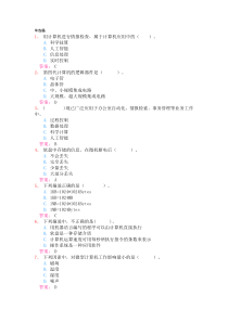 2010年本科《计算机文化基础》模拟试卷1