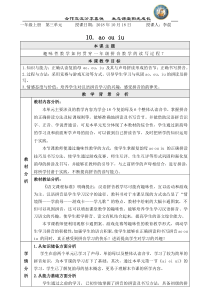 《ao-ou-iu》-教案-教学设计