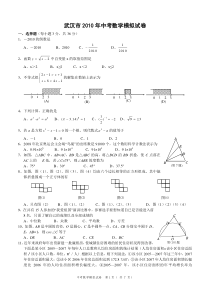 2010年武汉市中考模拟试题1