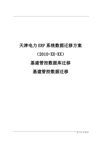 单系统迁移方案-例