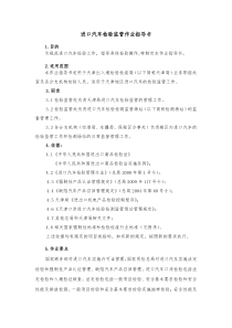 进口汽车检验监管作业指导书(XXXX年修改)