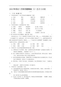 2010年河北5月份百题精练之语文试题三套