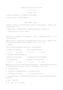 2010年河北省初中毕业生升学文化课文科综合试题及答案