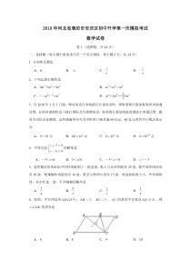 2010年河北省廊坊市安次区初中升学第一次模拟考试数学试卷