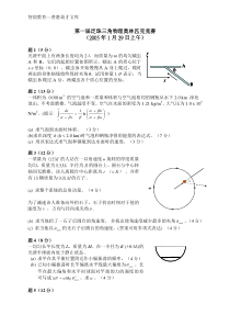 2010年泛珠三角及中华名校物理奥林匹克邀请赛