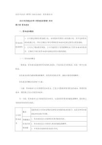2010年注会《财管》知识点总结资本成本(6)