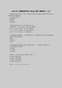 2010年二级建造师考试《机电工程》模拟练习(22)