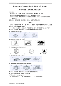 2010年浙江省义乌市中考英语试题及答案