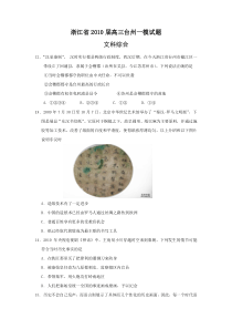 2010年浙江省台州市第一次模拟考试文科综合试题