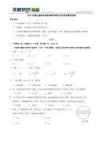 2010年浙江省杭州市中考数学试题及答案