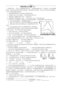 2010年浙江省柯桥中学高考模拟生物