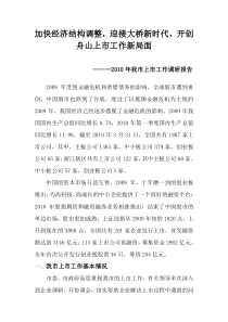 2010年浙江舟山市上市工作调研报告
