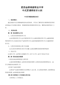 初级中式烹调师培训大纲