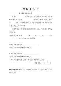 审车委托书