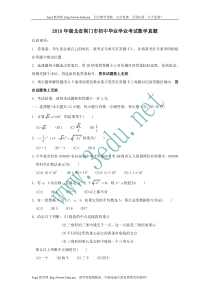 2010年湖北省荆门市中考数学试题