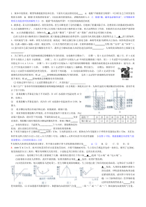 2010年浙江省科学中考试题分册汇编学生版11111